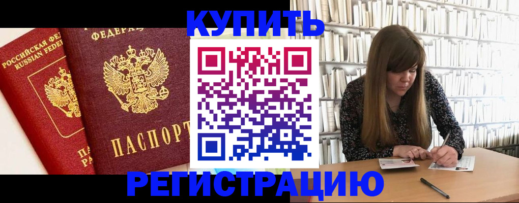 прописка для кредита в Ахтубинске