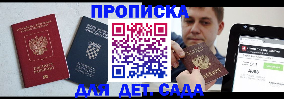 прописка гарантия в Ахтубинске