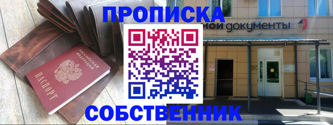 прописка штамп в Ахтубинске